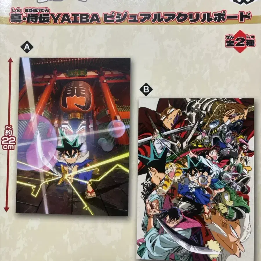 진검전) YAIBA 비주얼 아크릴 보드 A