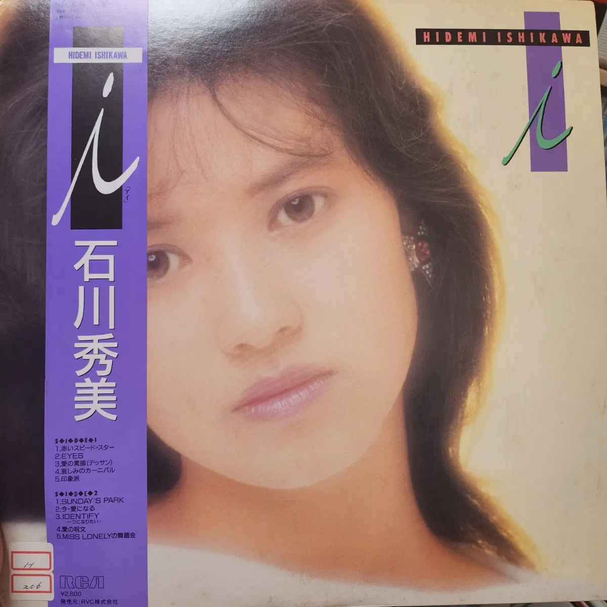 이시카와 히데미 Hidemi Ishikawa - I LP