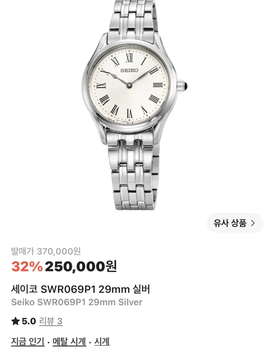 세이코 시계