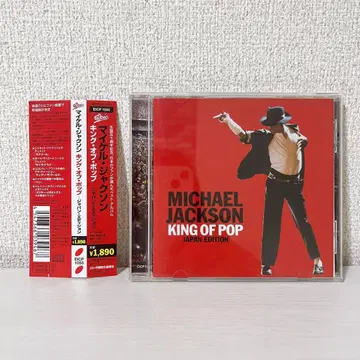 Michael Jackson King of Pop JapanEdition
