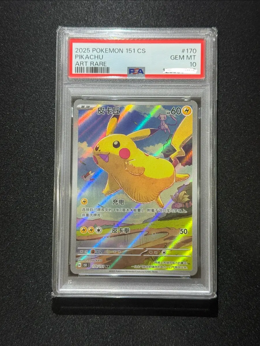 중판 피카츄 ar 151 psa10 포켓몬카드 팝니다!