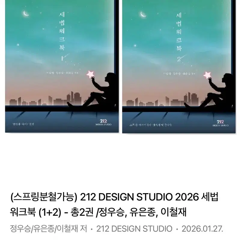 정우승 세법 워크북 2026 재단본 판매합이다