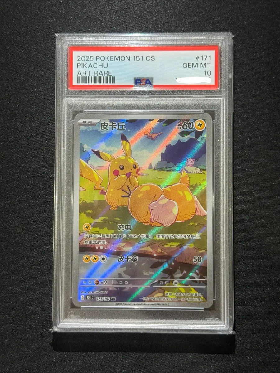중판 151 피카츄 고라파덕 ar psa10 포켓몬카드 팝니다!