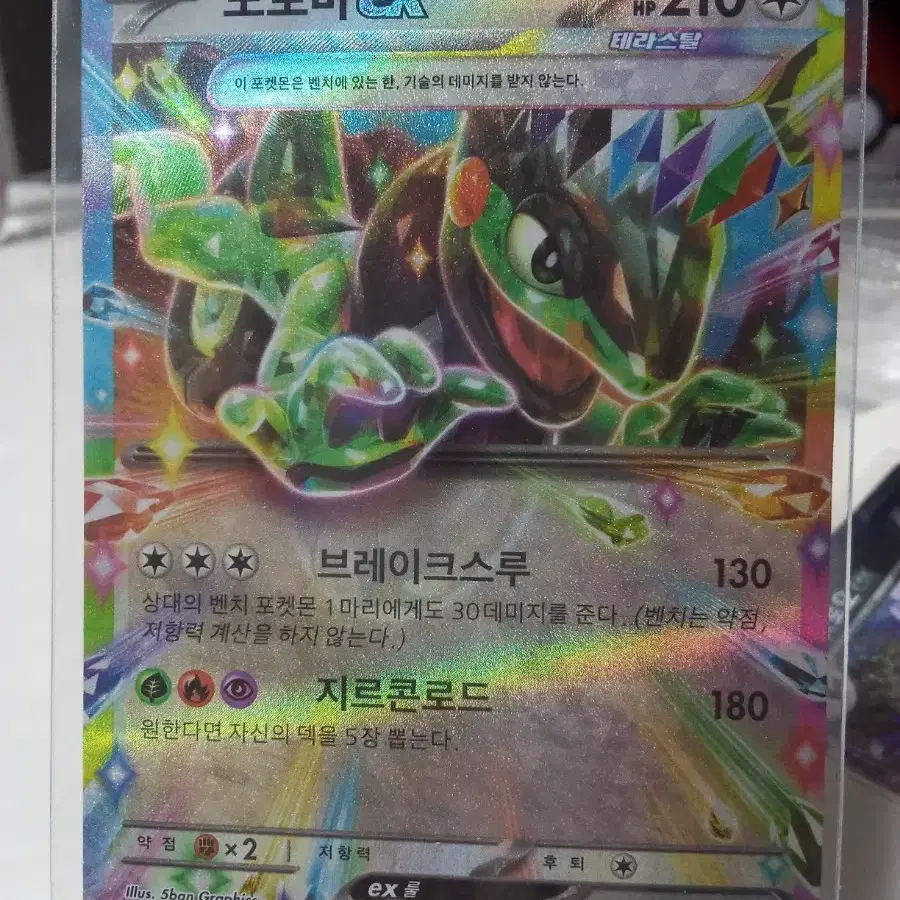 포켓몬카드 모토마EX sv7a RR 051/064