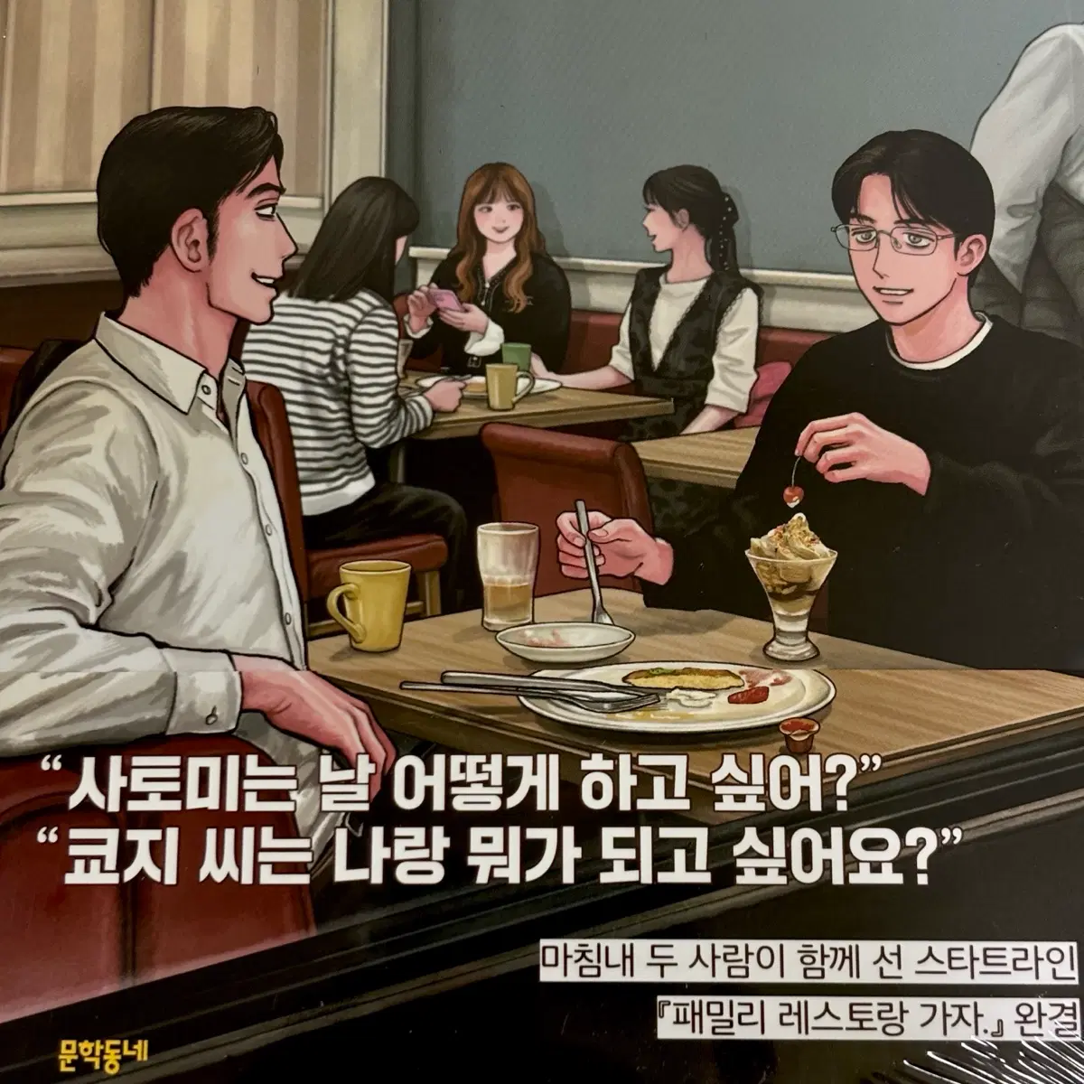 패밀리 레스토랑 가자 파미레스 하권 초판