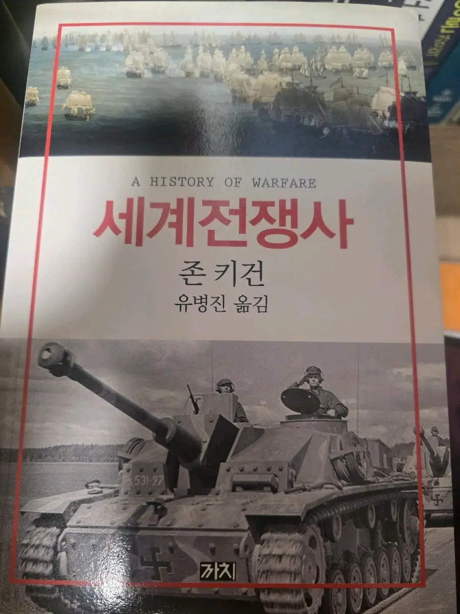 세계전쟁사 존 키건