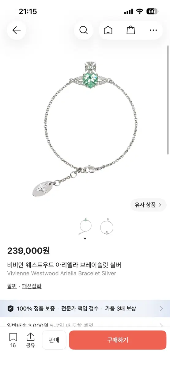 비비안 웨스트우드 아리엘라 브레이슬릿 실버 초록색