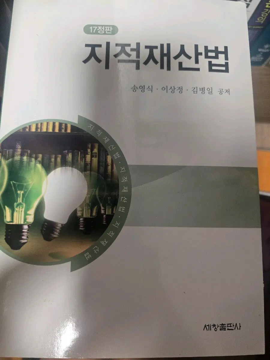 지적재산법 17정판