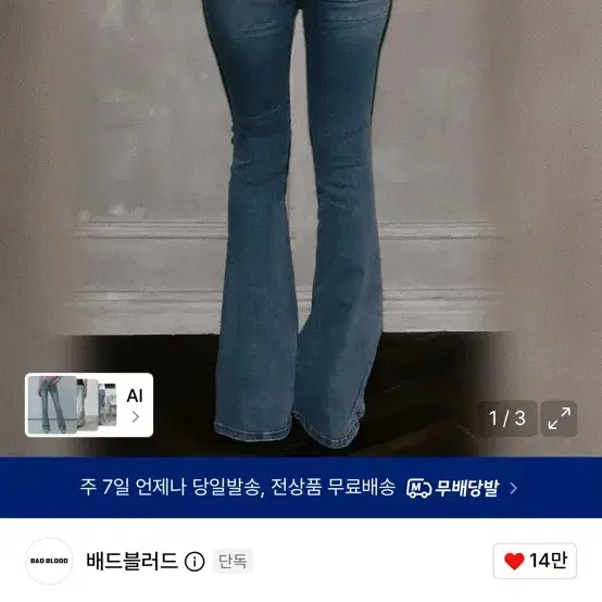개봉 새상품) 배드블러드 0119 로우라이즈 부츠컷 진 라이트블루 사이즈