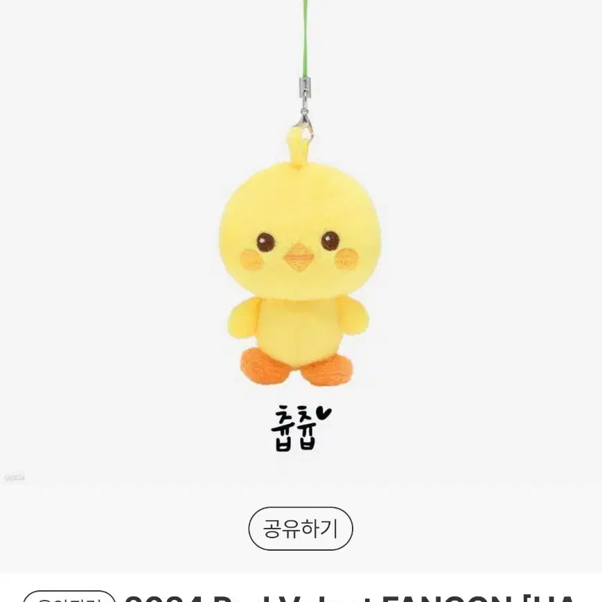 구매) 레드벨벳 조이 팬콘 인형 키링 츕츕이 양도