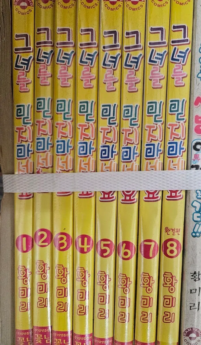 그녀를믿지마세요1-8완