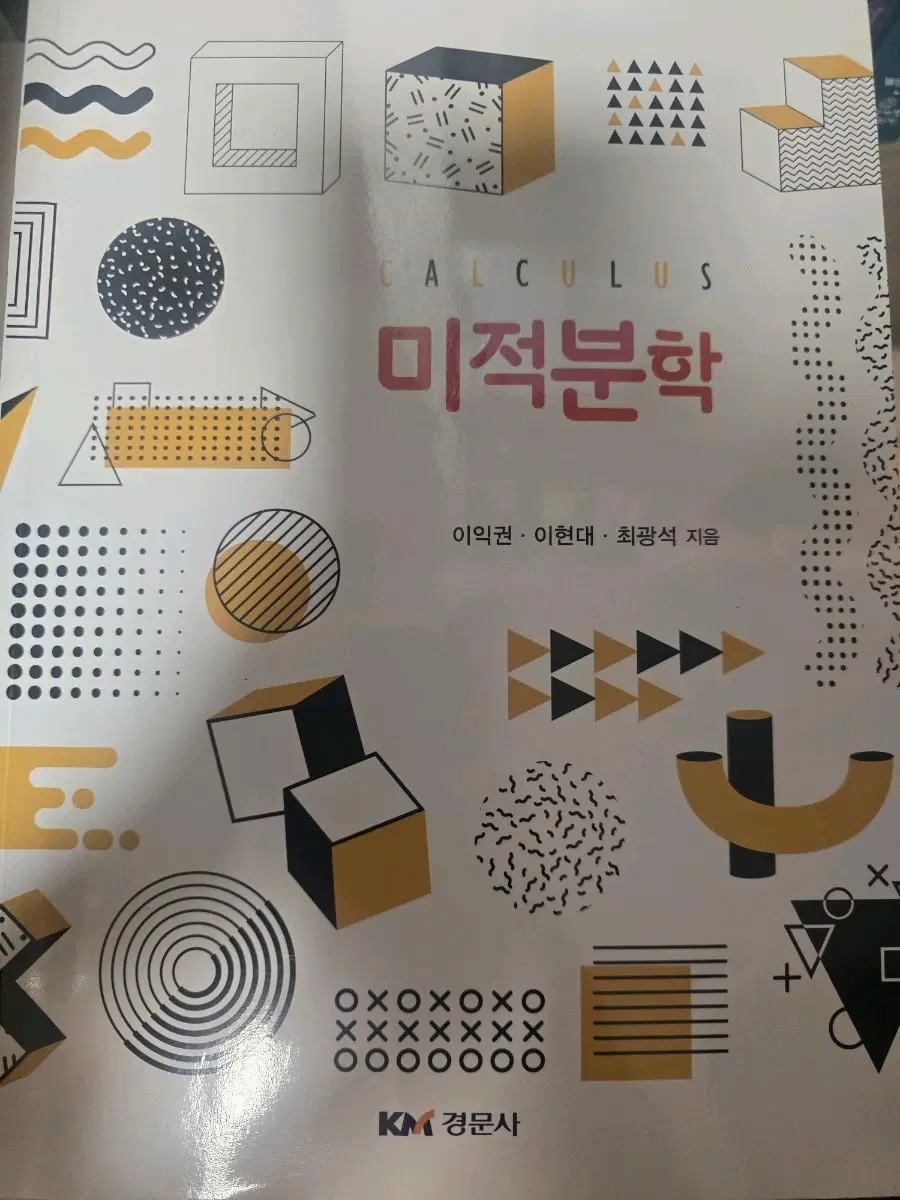 미적분한 책