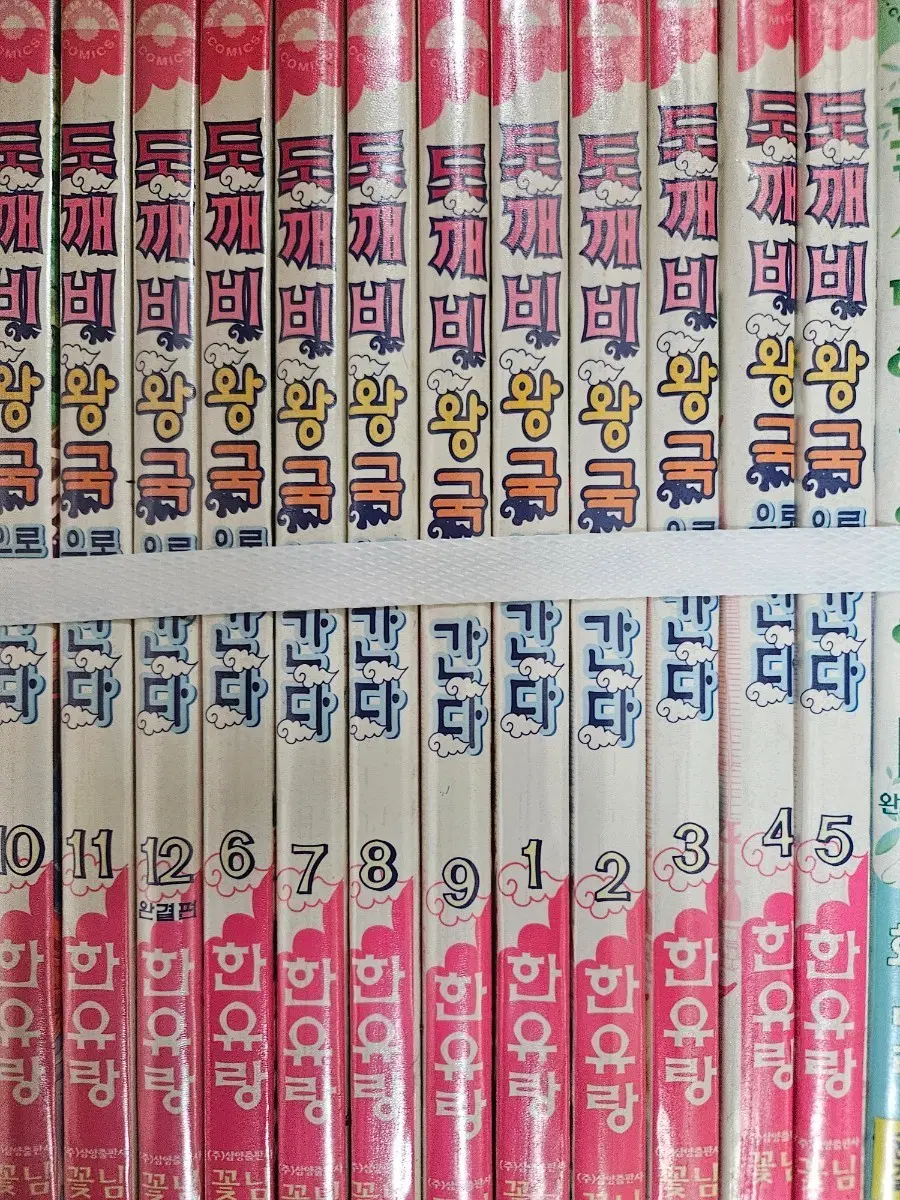 도깨비왕국으로간다1-12완