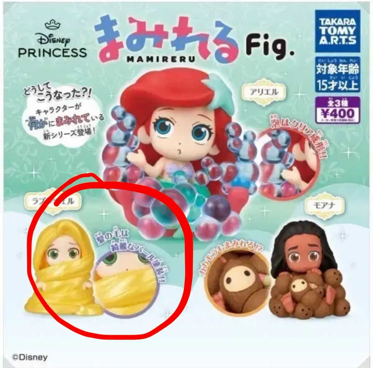 디즈니 프린세스 마미레루 라푼젤 가챠