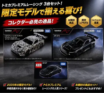 토미카 프리미엄 RacingGRGT3 굿우드 2025 GRGT 3대