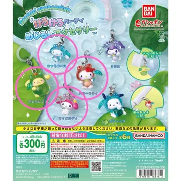 산리오 캐릭터즈 케로케로 파티 메지루시 액세서리 4종 세트