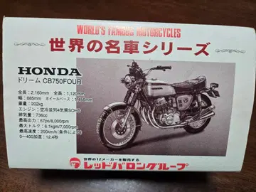 세계의 명차 시리즈 HONDA 드림 CB750FOUR