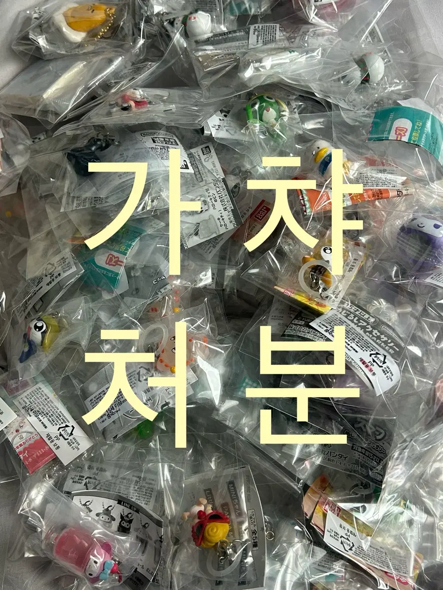 메지루시 키링 가챠 처분합니다! 저렴하게 데려가세요