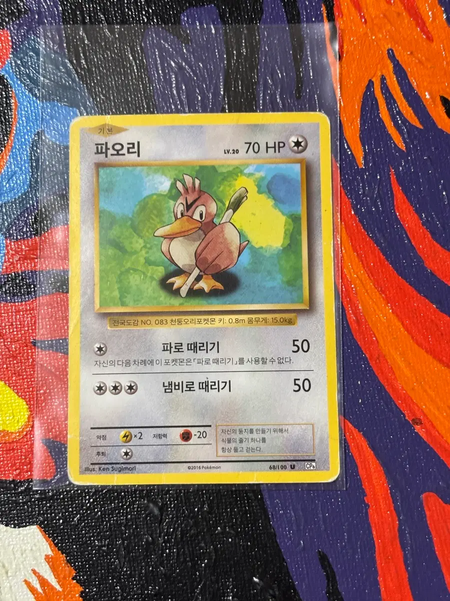 포켓몬스터 파오리 cp6 포켓몬 카드 인테리어 소품 꾸미기용 포장