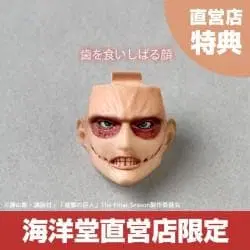카이요도 어메이징 야마구치 여성형 거인 리볼텍 특전 파츠