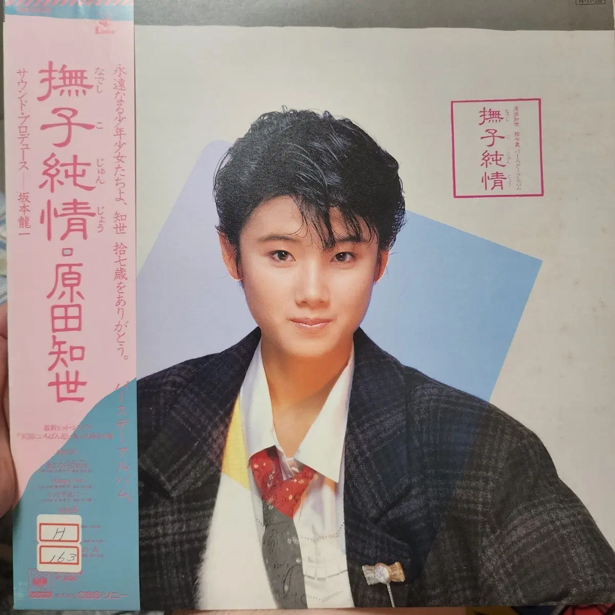 컬러반 하라다 토모요 Tomoyo Harada LP