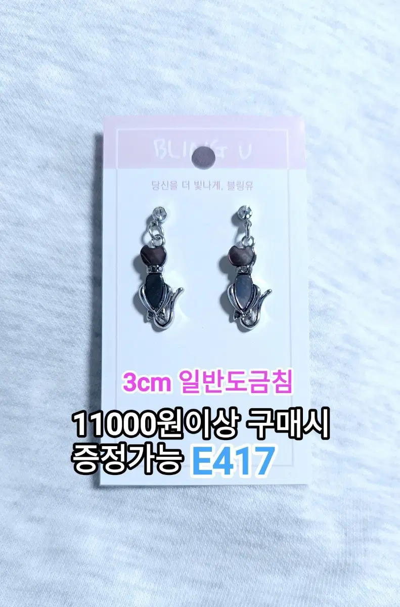 * 자개 고양이 귀걸이 E417