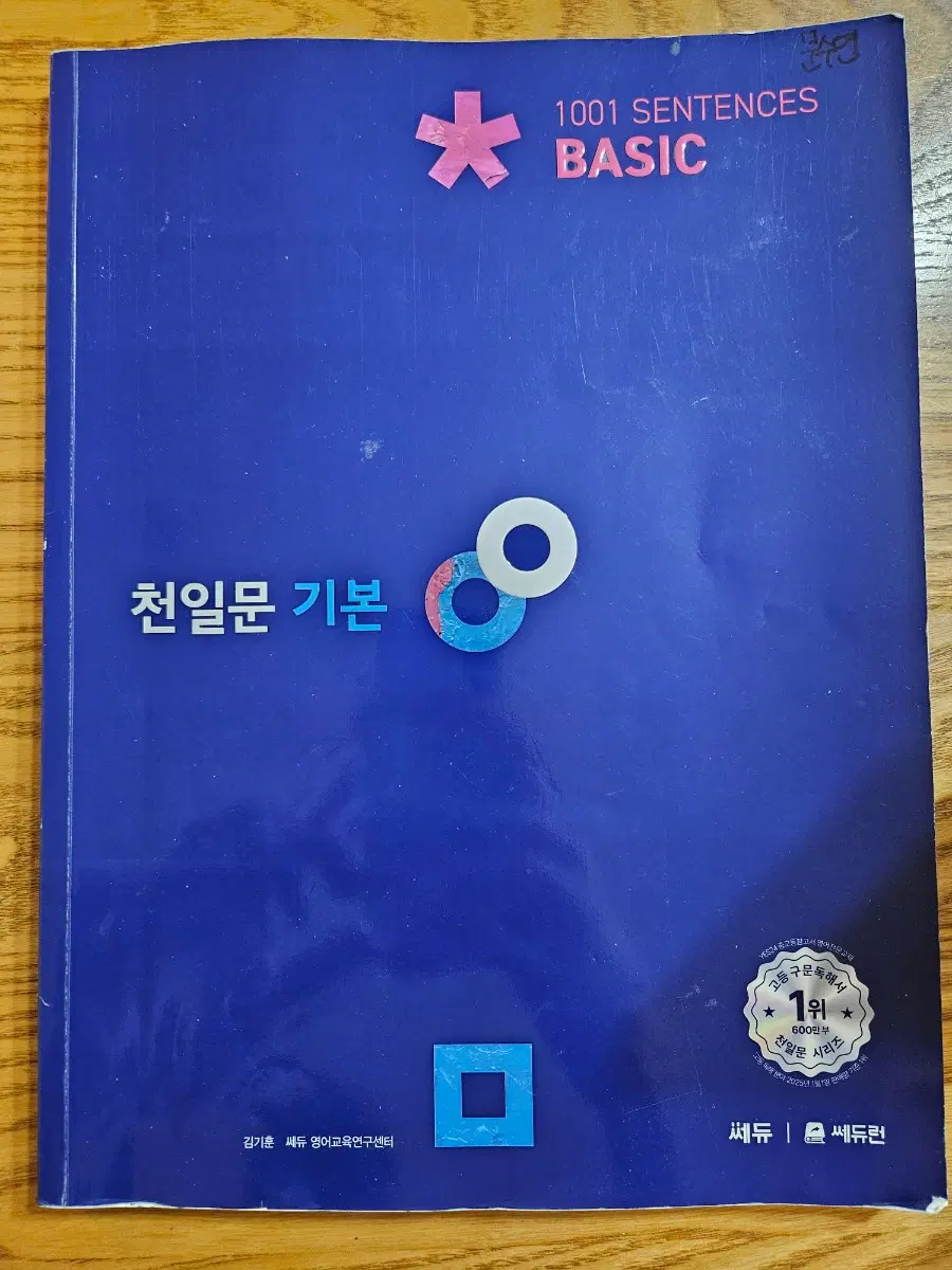 천일문 basic