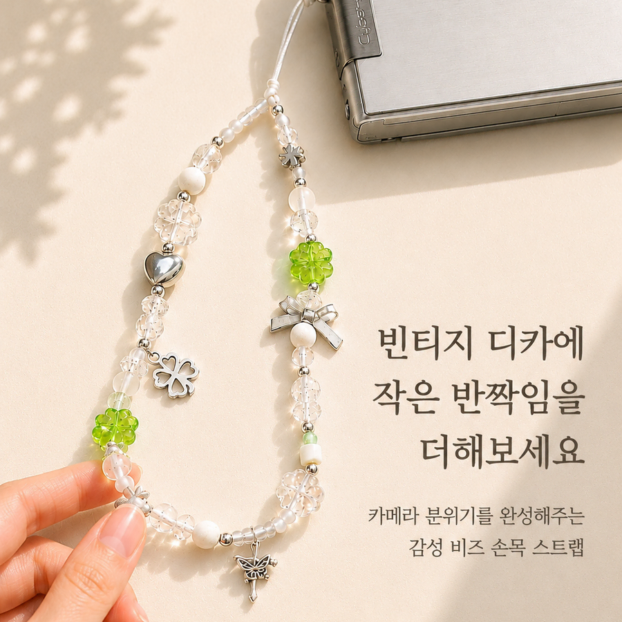빈티지 디카 비즈 원석 손목 스트랩