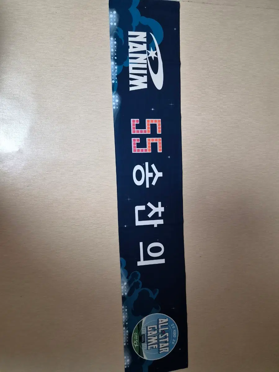 26 KOB올스타 나눔머플러 타월
