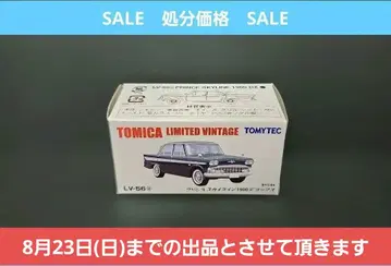 토미카 리미티드 빈티지 LV-56b 프린스 스카이라인 1900 디럭스