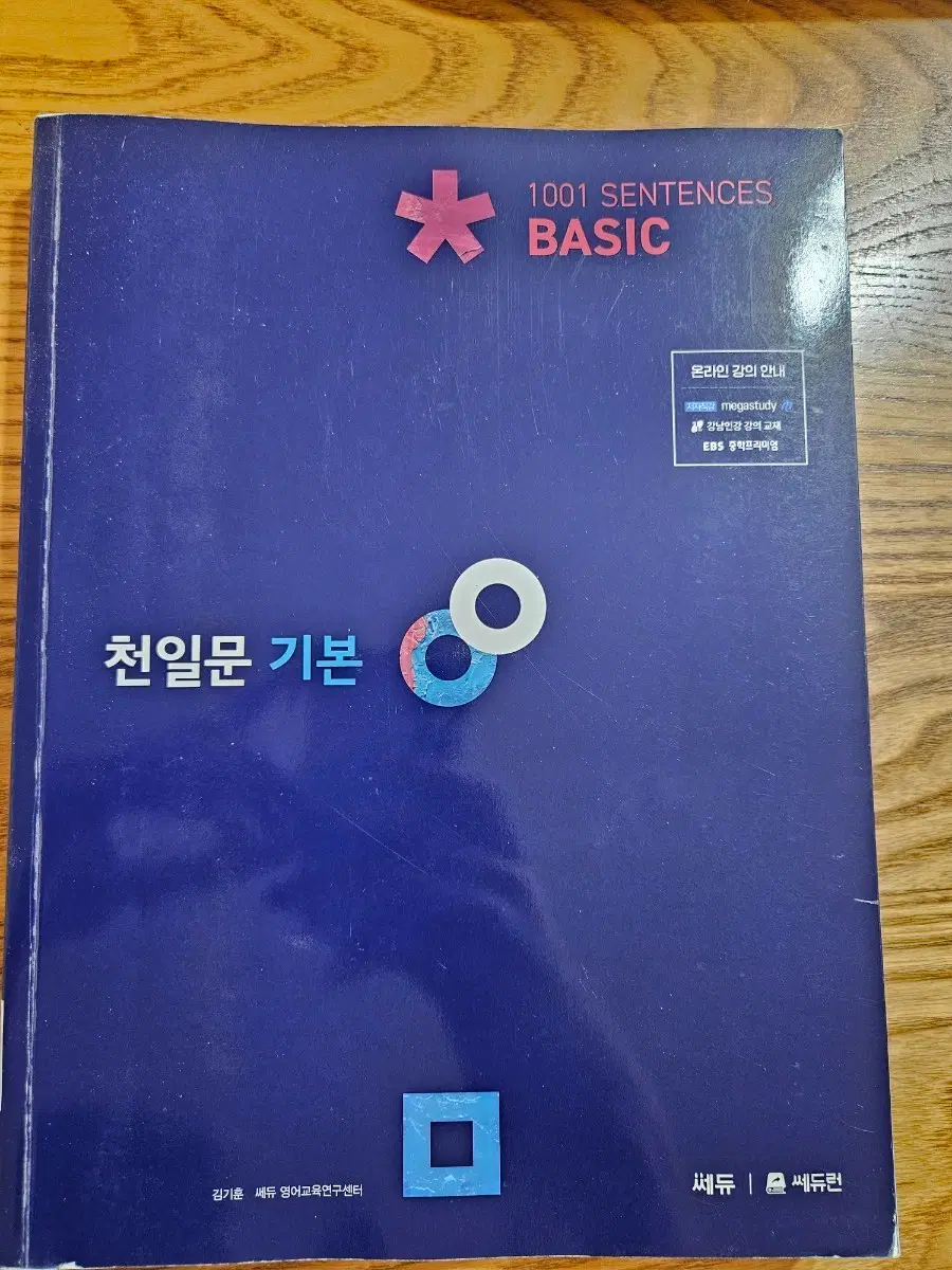 천일문 basic 천일비급 set