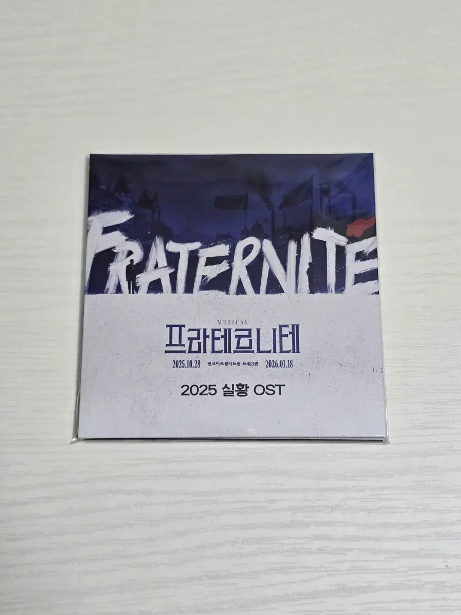 뮤지컬 프라테르니테 2025 실황 OST