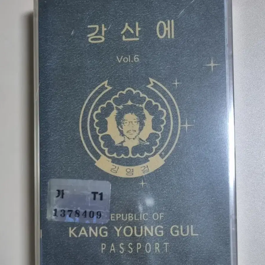 강산에 7집 VOL.6 (미개봉 카세트테이프) 와그라노, 명태
