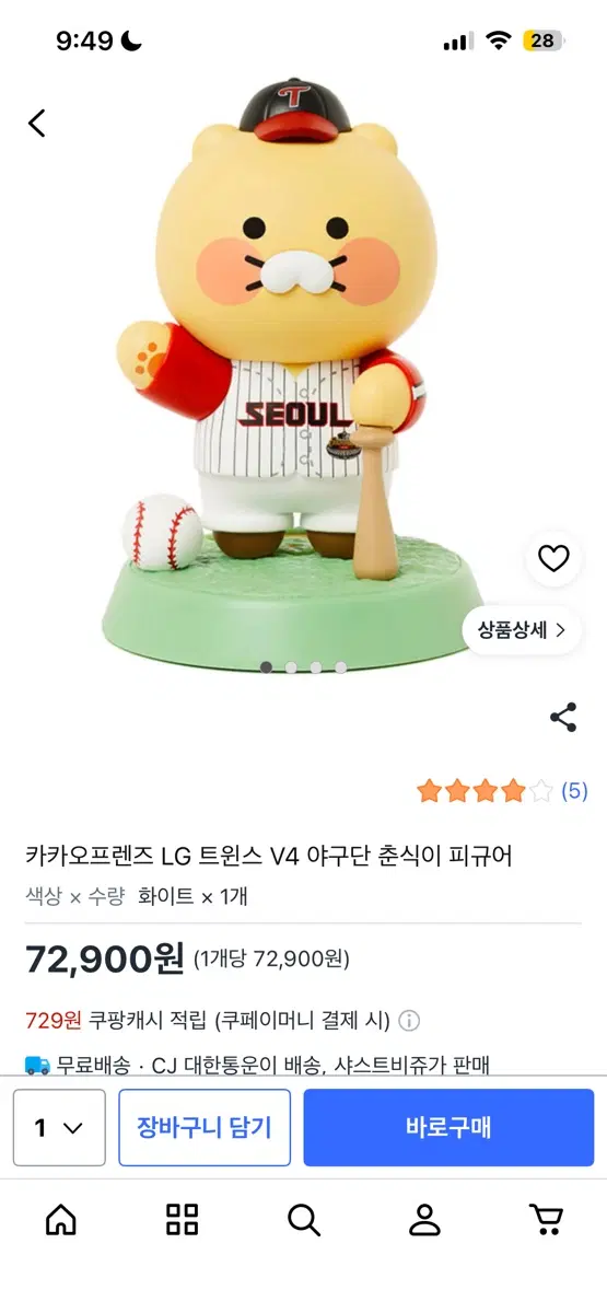 카카오프렌즈 LG 트윈스 V4 춘식이 피규어 화이트