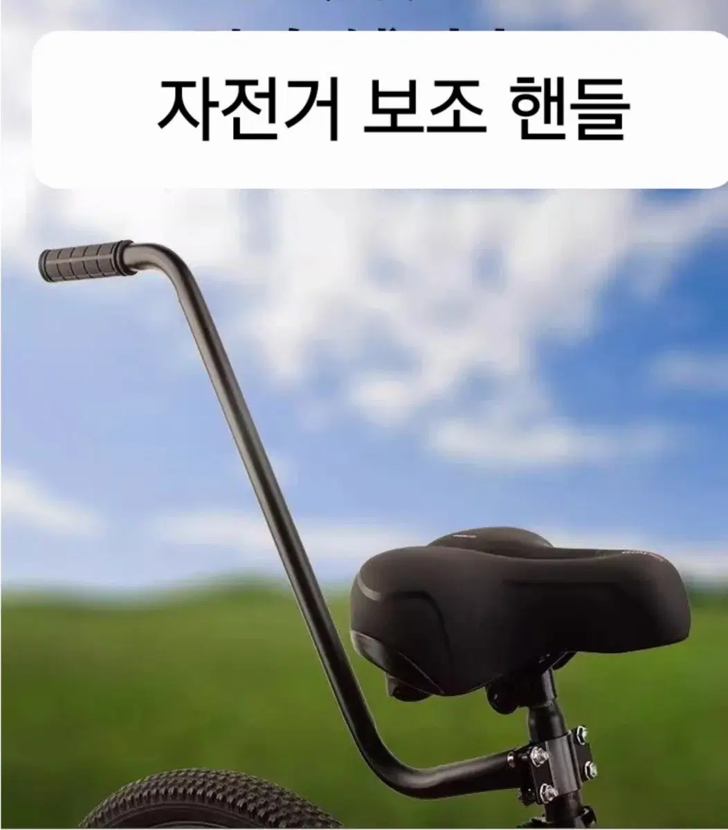 자전거 보조 핸들(중고상품)