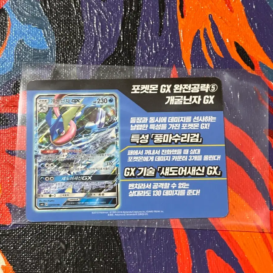 포켓몬스터 개굴닌자 gx 포켓몬 카드 인테리어 소품 꾸미기용 포장