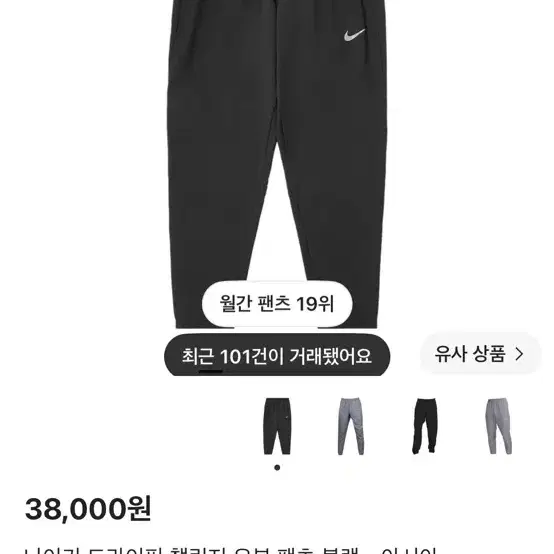 (미사용)나이키 드라이핏 챌린저 우븐 팬츠 블랙 - 아시아 s