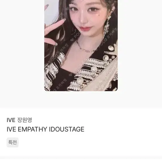 아이브 포카 두개 일괄 판매 급처