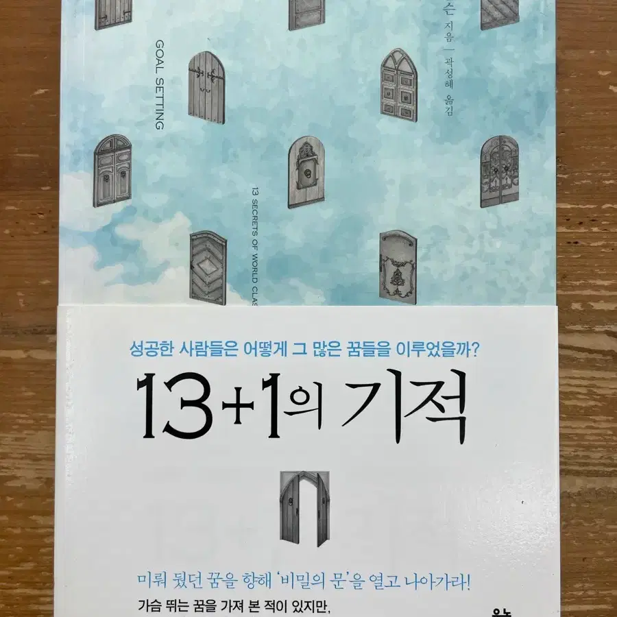 13+1의 기적 - 빅 존슨