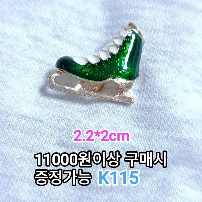 * 그린 스케이트 브로치 K115