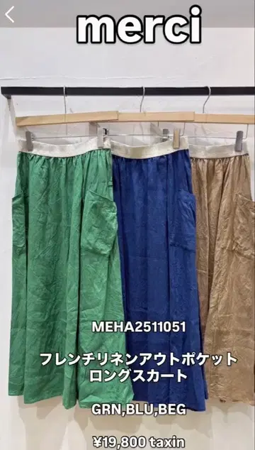 merci 프렌치 린넨 아웃 포켓 롱 스커트