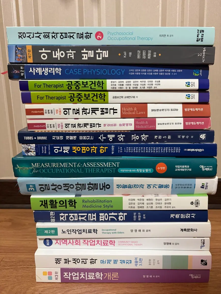 작업치료학과 전공책 팔아요