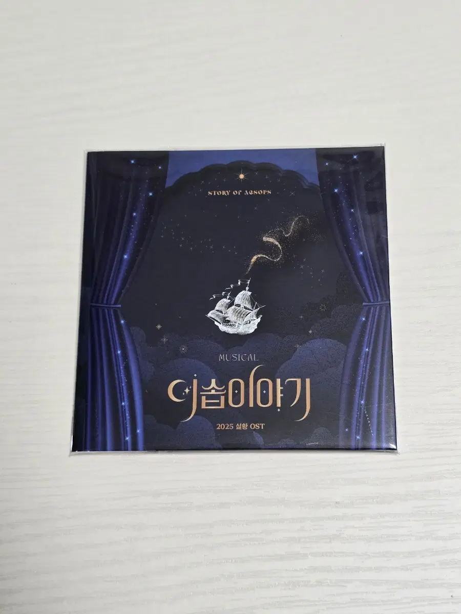 뮤지컬 이솝이야기 2025 실황 OST