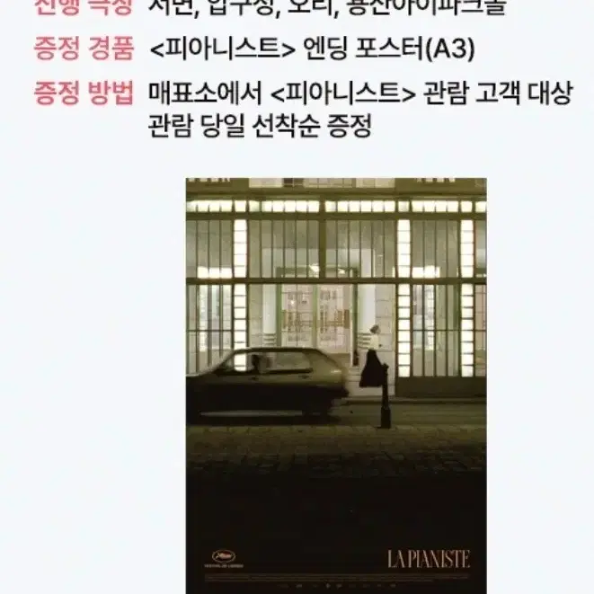 피아니스트 엔딩 포스터