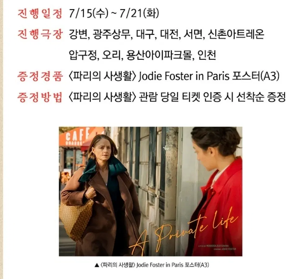 파리의 사생활 조디 포스터 A3