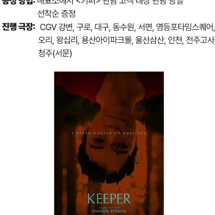 키퍼 스페셜 포스터 A3