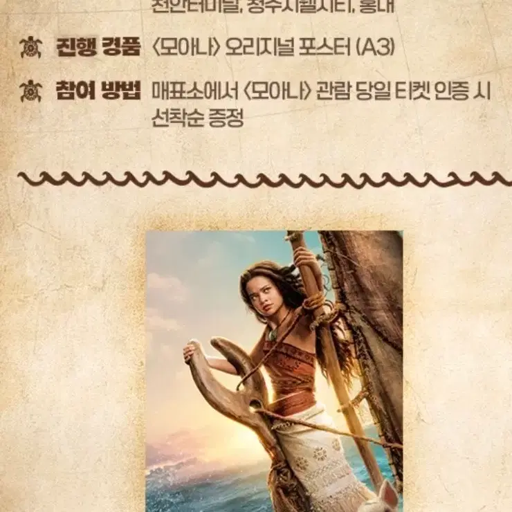 모아나 오리지널 포스터