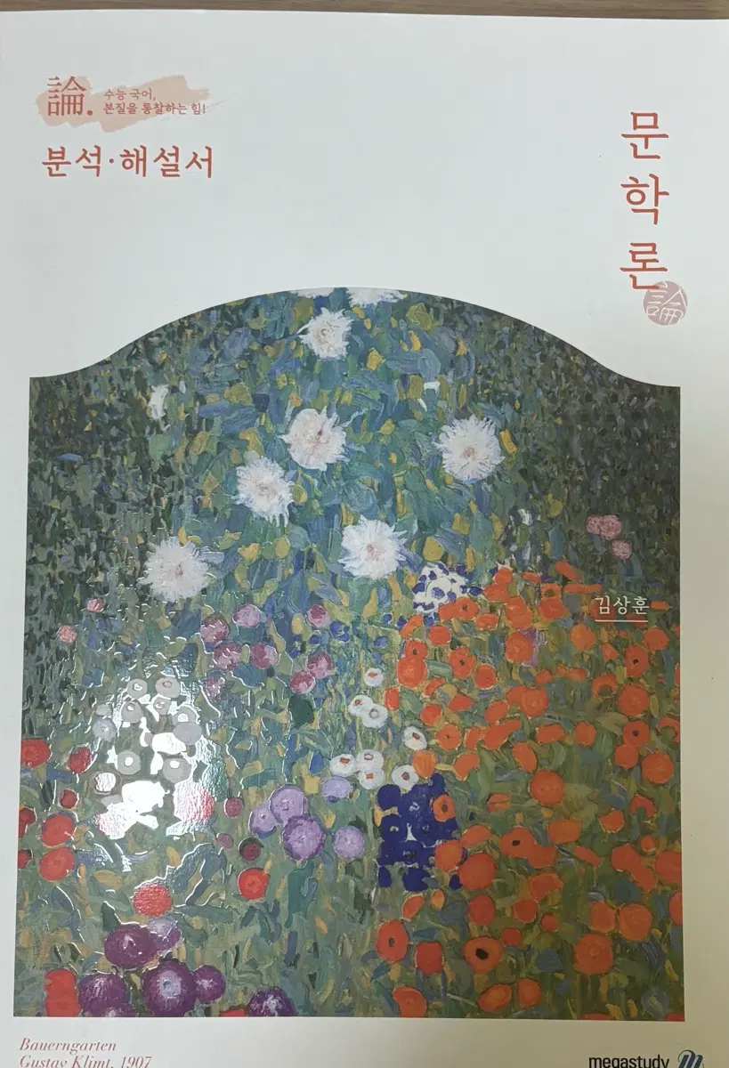김상훈 2027 문학론 분석해설서