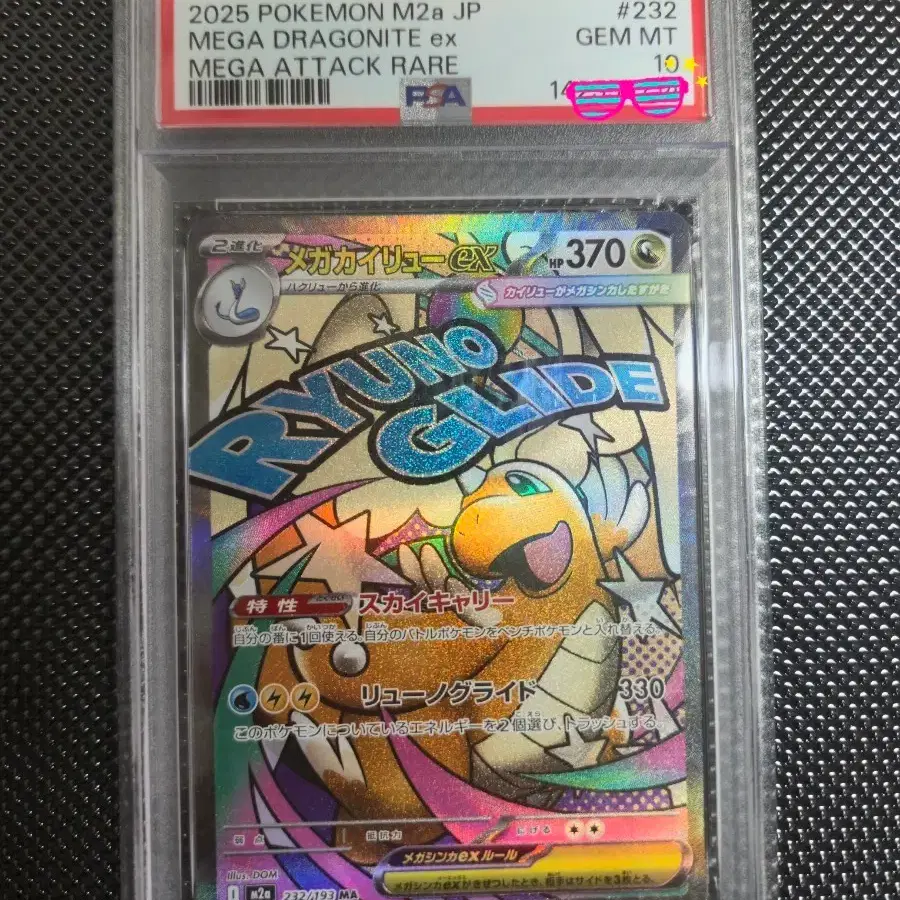 포켓몬 메가 망나뇽 EX 카드 PSA 10