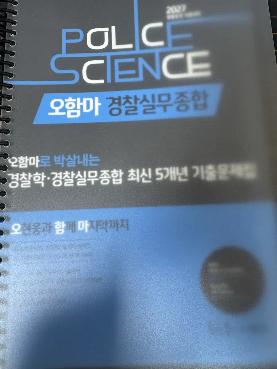 오함마 최신5개년기출문제집 판매합니다